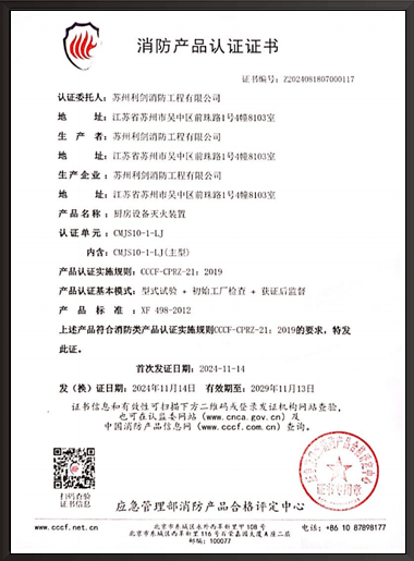 单瓶组消防认证书